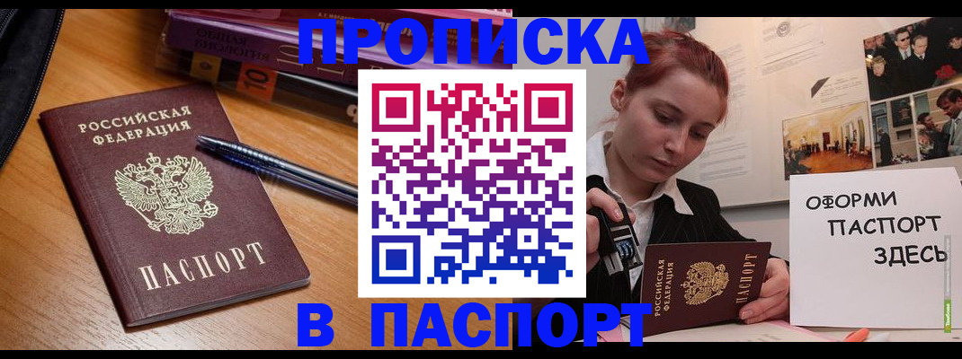 прописка ребенка в Тырныаузе