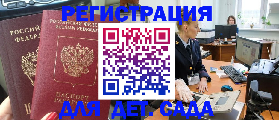 прописка для работы в Тырныаузе
